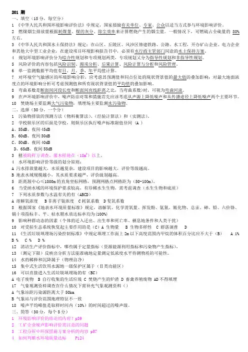 201231期环评上岗证真题