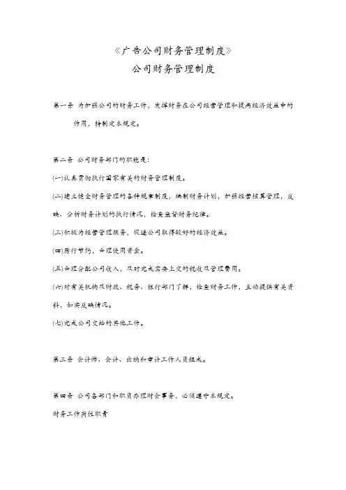 广告公司财务管理制度