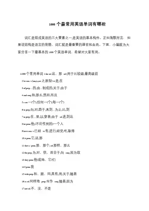 1000个最常用英语单词有哪些