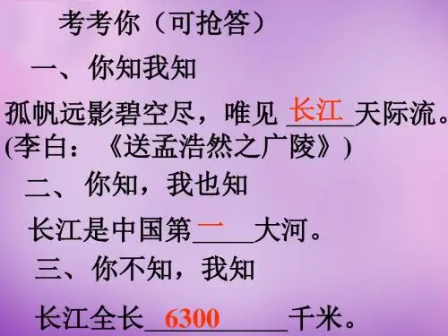 广东省广州市花都区赤坭中学八年级语文上册第6单元 26 三峡课件 新人教版