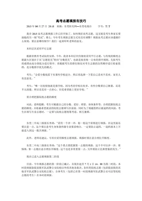 高考志愿填报有技巧