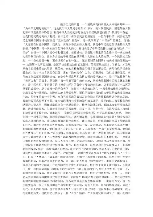 幽幽家国梦浓浓长庆情