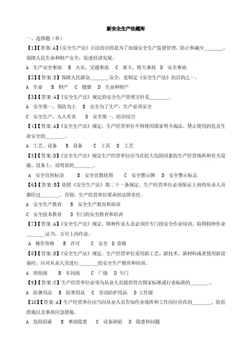 安全生产法题库1
