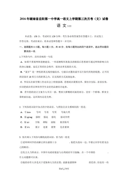 2016年湖南省岳阳第一中学高一语文上学期第三次月考(文)试卷