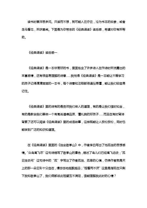 《经典诵读》读后感