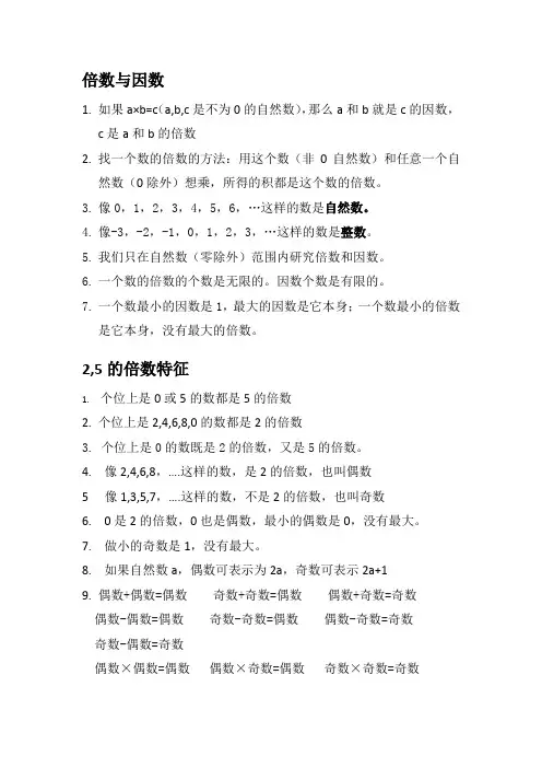 倍数与因数和2,5的倍数特征