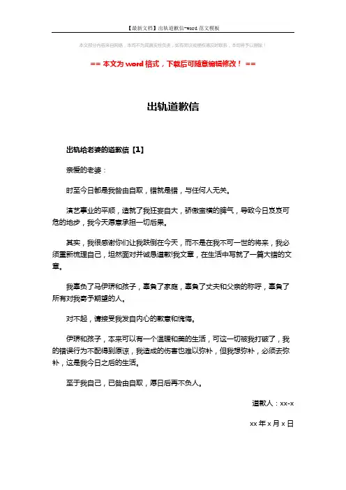 【最新文档】出轨道歉信-word范文模板 (4页)