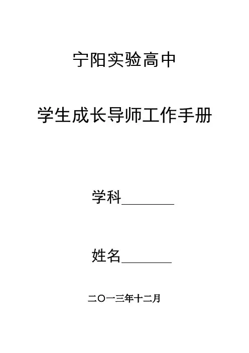 宁阳实验高中全员育人导师手册