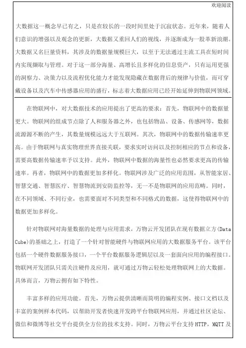 大数据物联网的应用