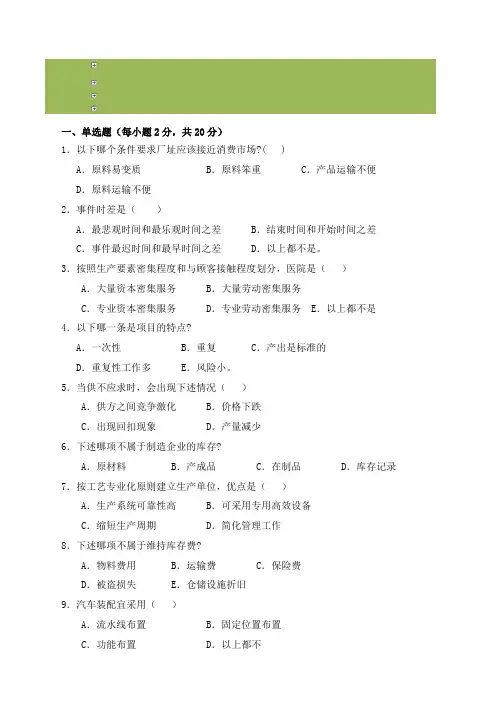 生产与运作管理课后答案