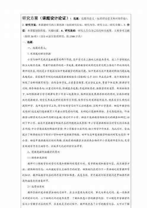 研究方案课题设计论证