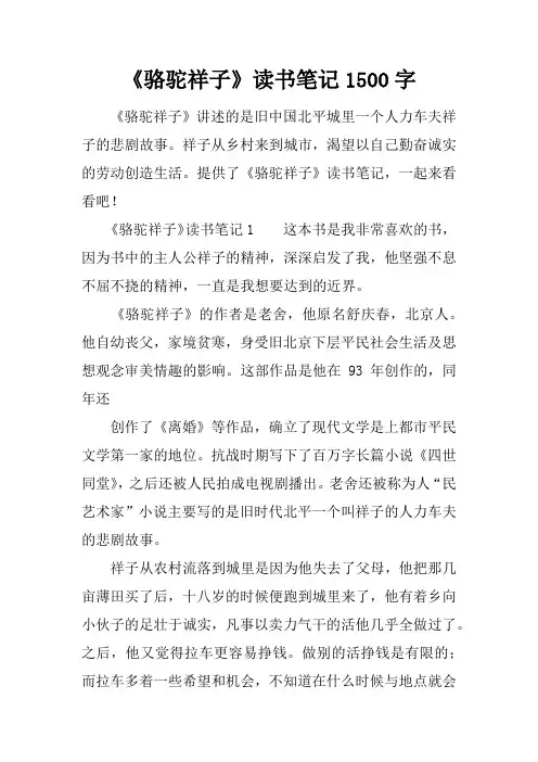 《骆驼祥子》读书笔记1500字