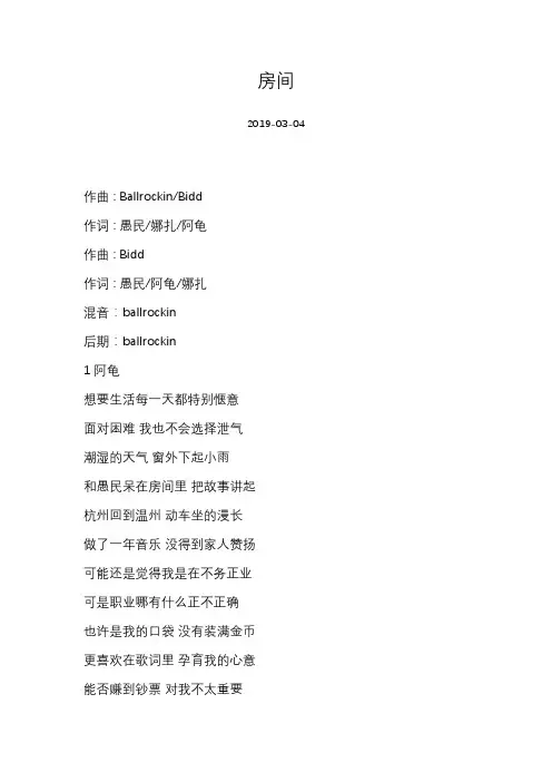 [Ballrockin][房间]歌词