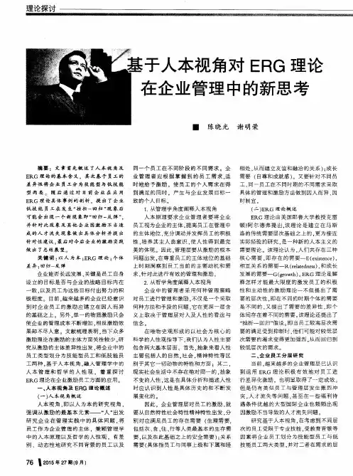 基于人本视角对ERG理论在企业管理中的新思考