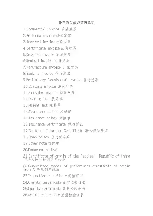 外贸英语常用单词和词语