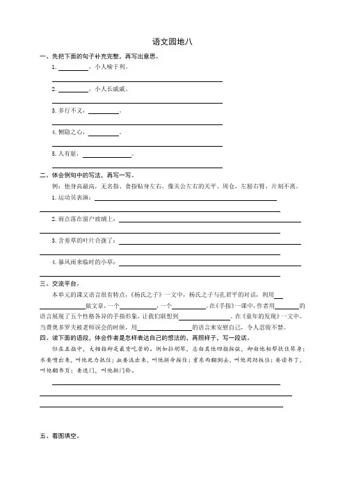 2020部编版五年级语文下册：语文园地八同步练习题(word版有答案)