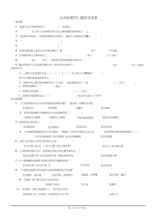 《公共政策学》题库及答案