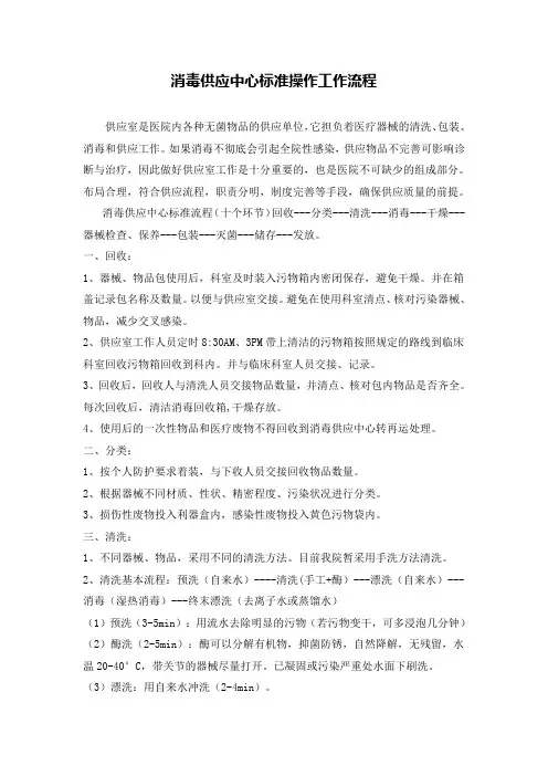 供应室操作流程