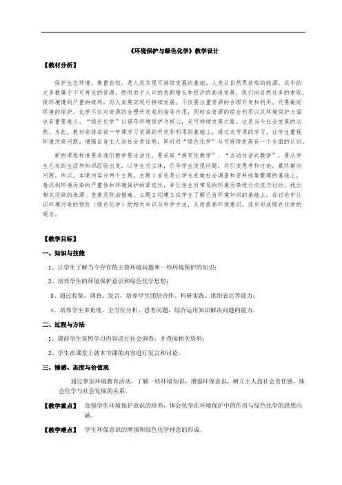 2018-2019学年人教版必修二 4.2.2 环境保护与绿色化学 教案