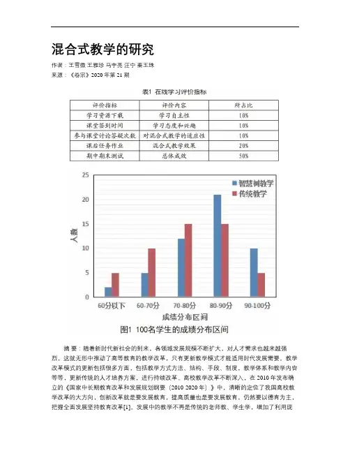 混合式教学的研究