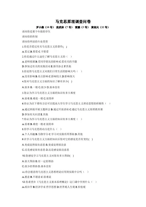 马克思原理调查问卷