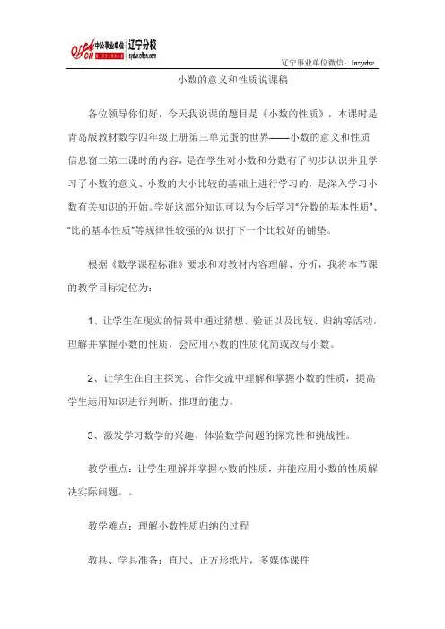 小学数学说课稿小数的意义和性质