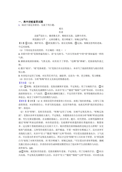 高考语文诗歌鉴赏综合题含详细答案