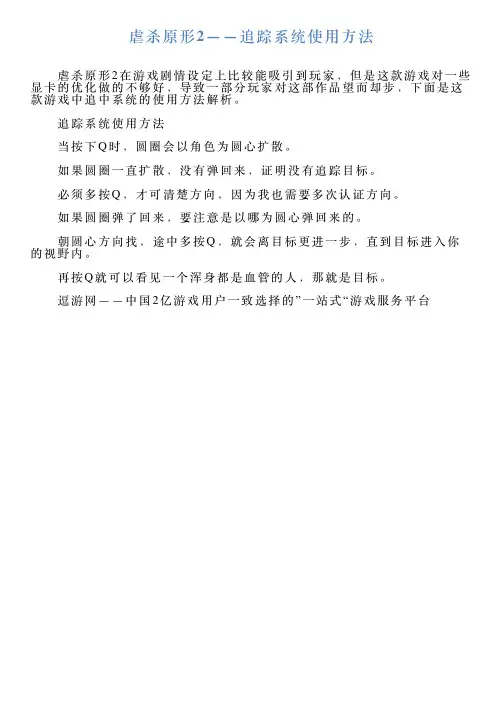 虐杀原形2——追踪系统使用方法