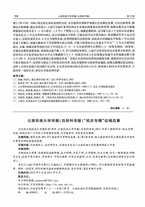 云南民族大学学报(自然科学版)“校庆专辑”征稿启事
