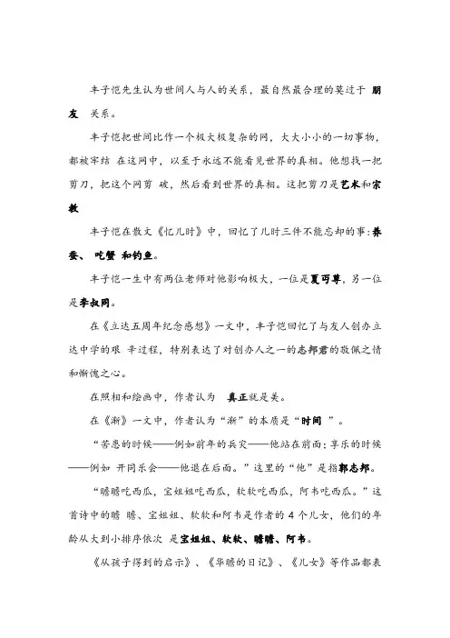 缘缘堂随笔