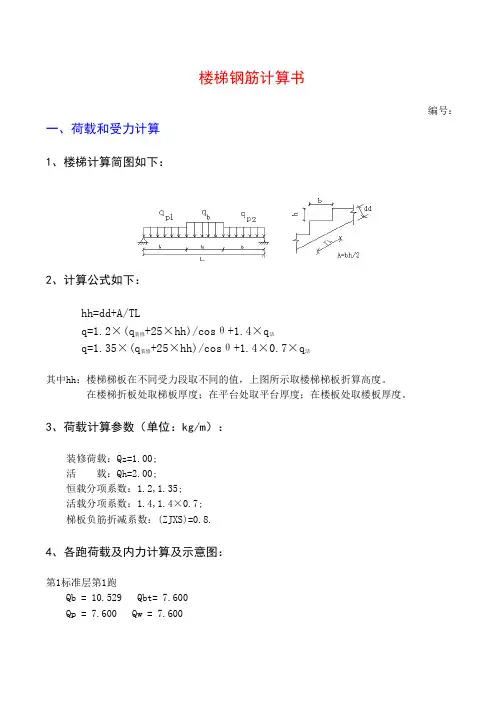 楼梯计算书