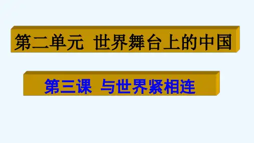 中国的机遇与挑战