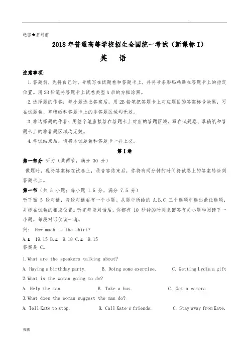 2018年高考英语全国1卷含答案解析和简单解析