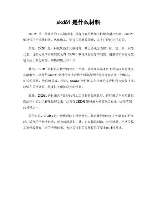 skd61是什么材料