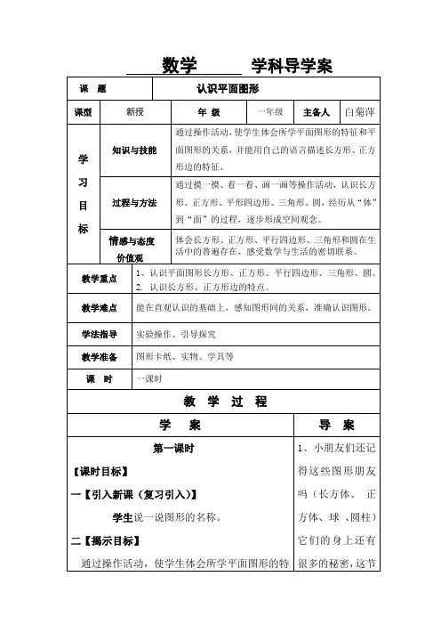 一年级数学导学案(白菊萍)