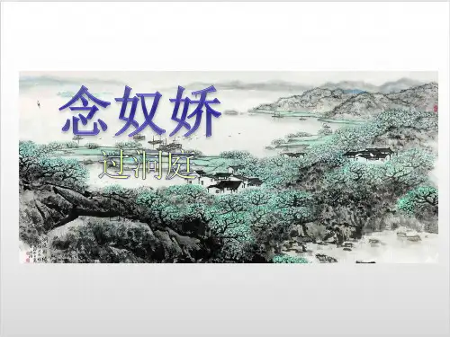 统编版语文《古诗词诵读》PPT优质课【新教材】1