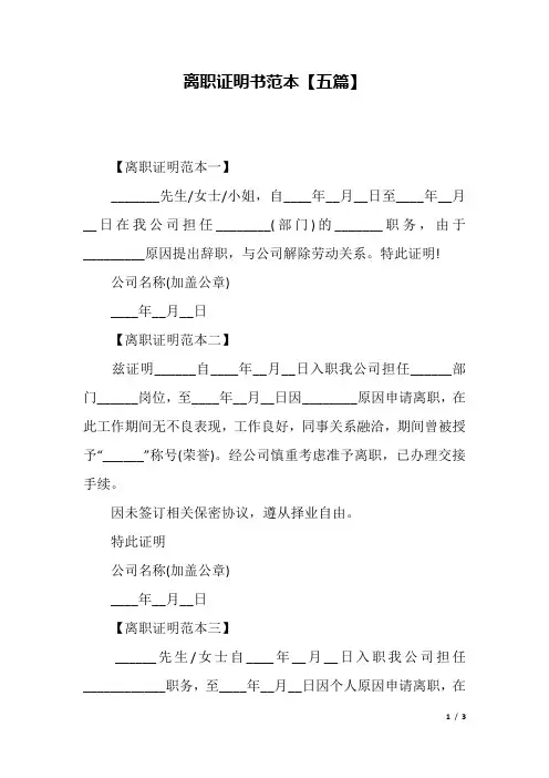 离职证明书范本【五篇】.docx