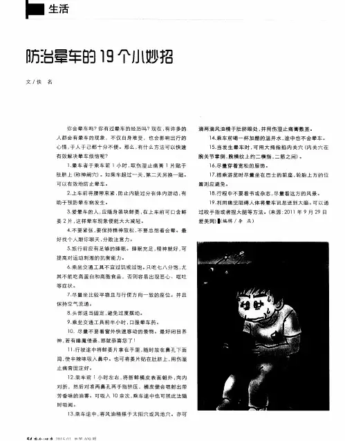 防治晕车的18个小妙招