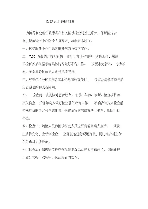 陪检人员管理制度