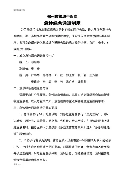 急诊绿色通道规章制度