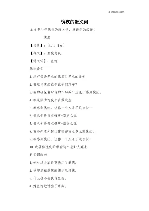 愧疚的近义词