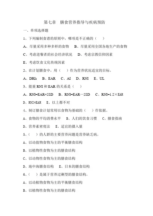营养师第七章练习题
