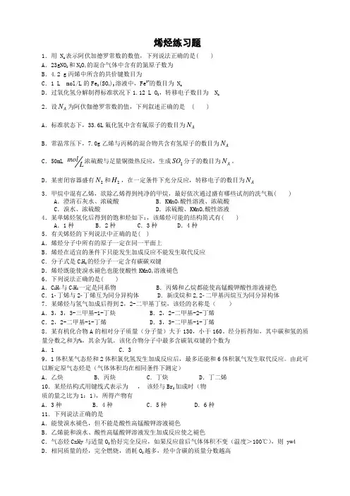 烯烃练习题_有答案 2