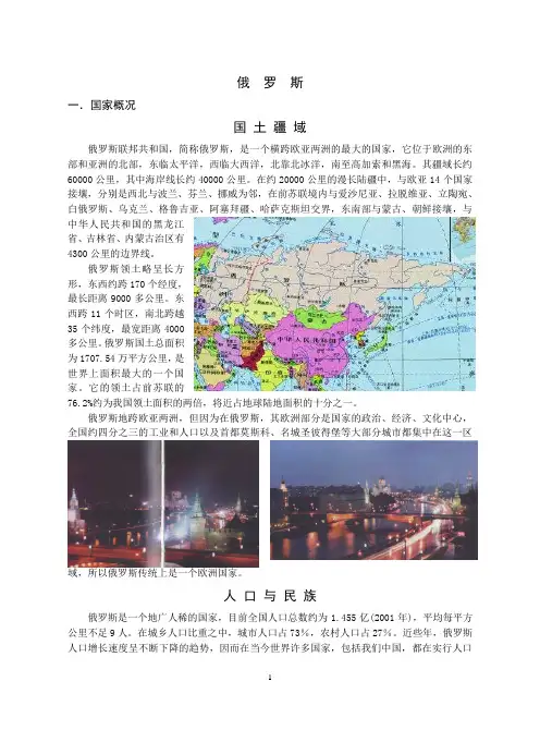 俄罗斯