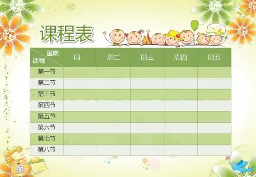 精美课程表(精品)