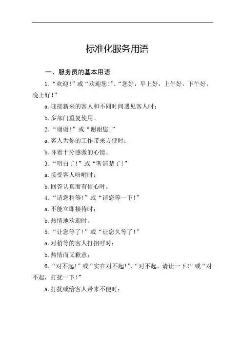 标准化服务用语