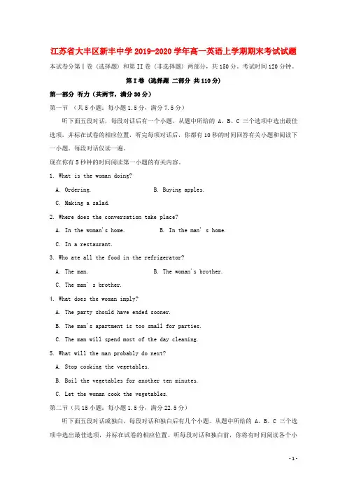 江苏省大丰区新丰中学2020学年高一英语上学期期末考试试题