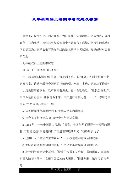 九年级的政治上册期中考试题及标准答案.doc