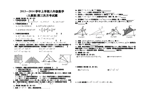 2013~2014上学期八年级数学(人教版)第三次月考试卷