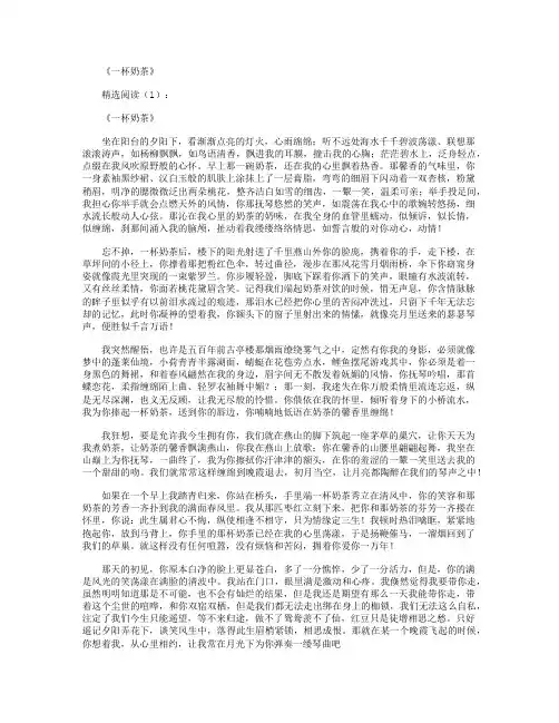 一杯奶茶_美文欣赏